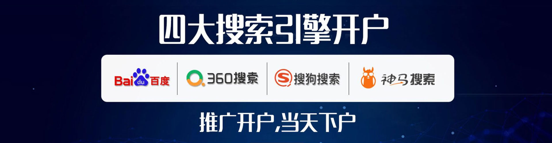上思竞价推广开户